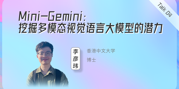 Mini-Gemini：挖掘多模态视觉语言大模型的潜力