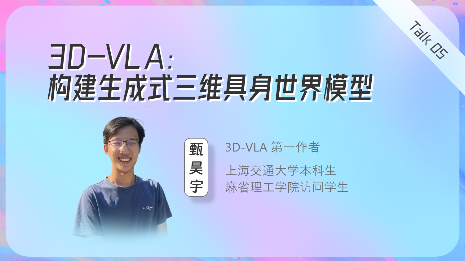3D-VLA：构建生成式三维具身世界模型