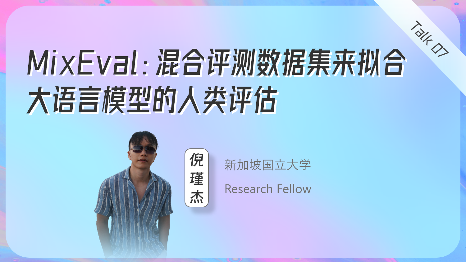 MixEval：混合评测数据集来拟合大语言模型的人类评估
