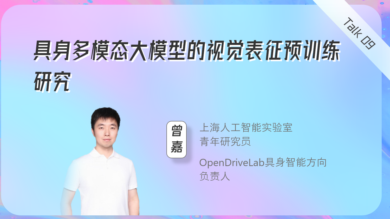 具身多模态大模型的视觉表征预训练研究