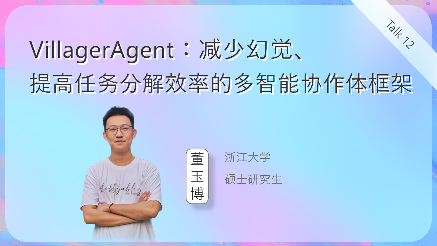 VillagerAgent：减少幻觉、提高任务分解效率的多智能协作体框架