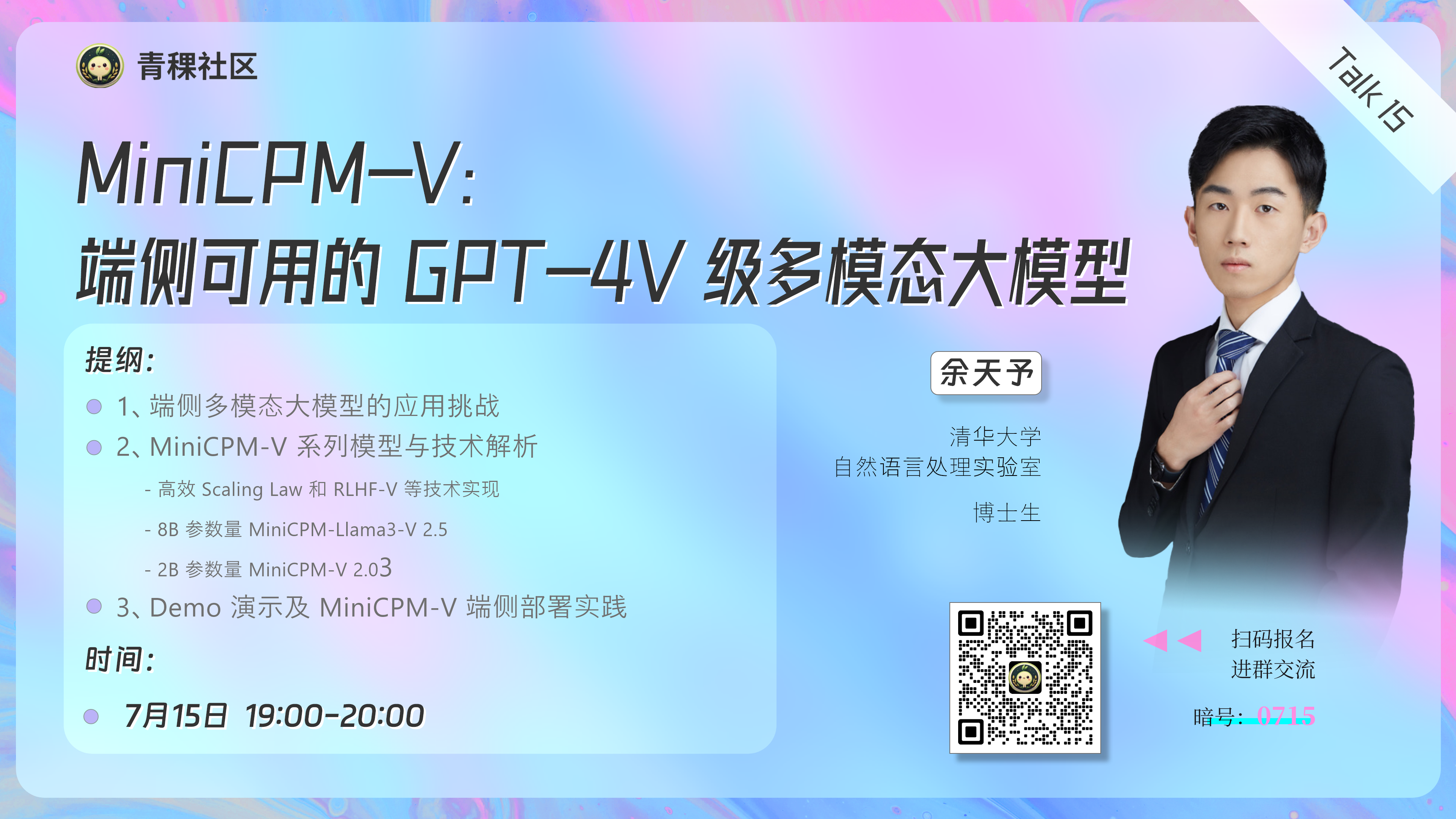 MiniCPM-V：端侧可用的GPT-4V级多模态大模型