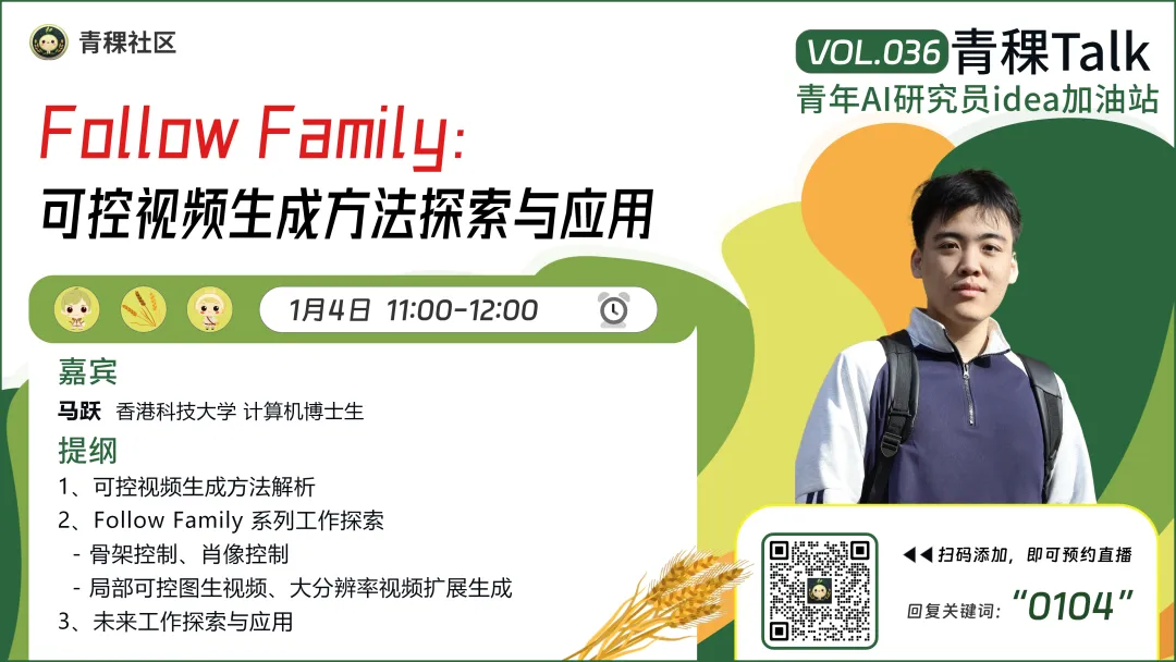 Follow Family：可控视频生成方法探索与应用