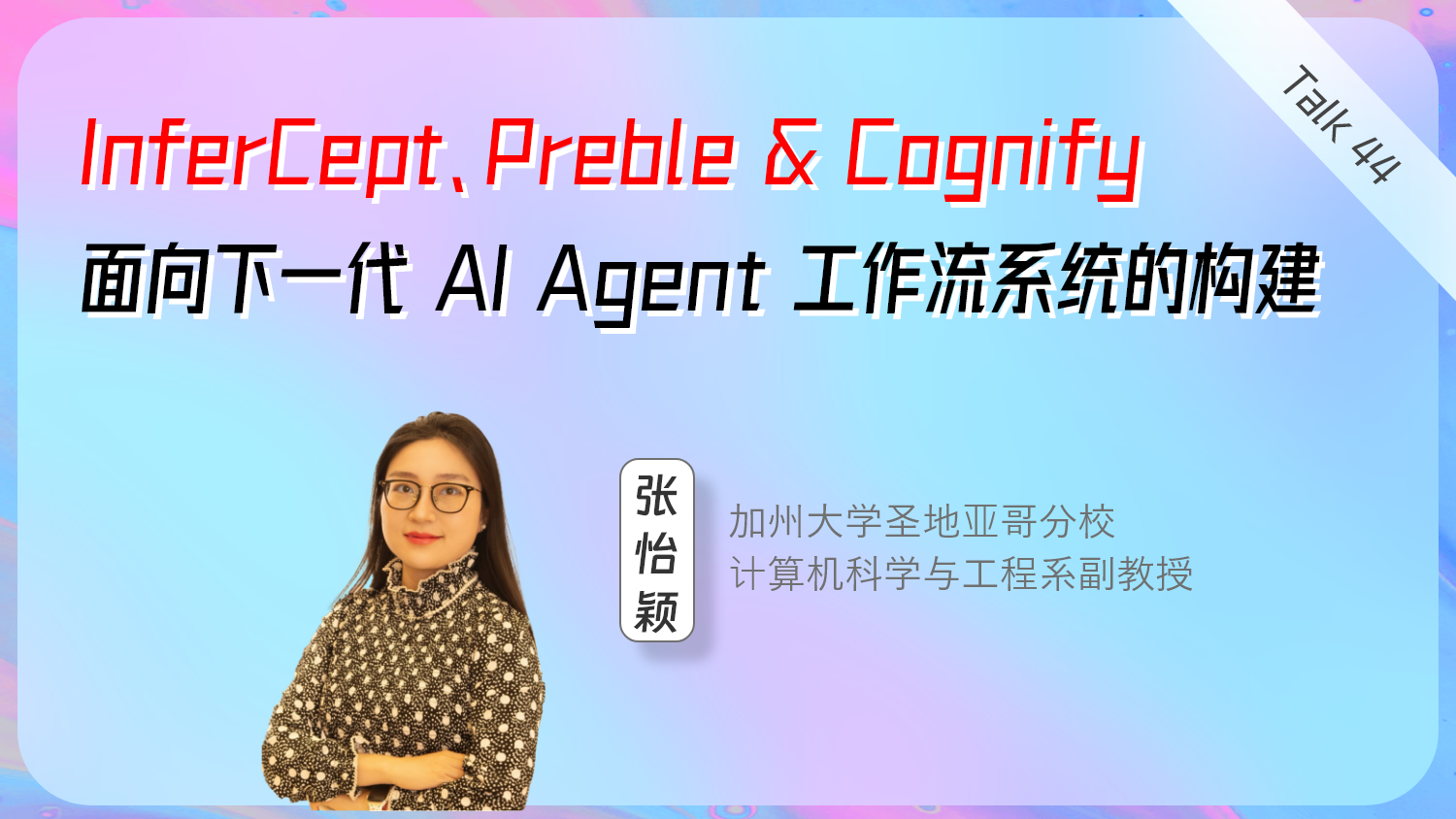 InferCept、Preble&Cognify：面向下一代 AI Agent 工作流系统的构建