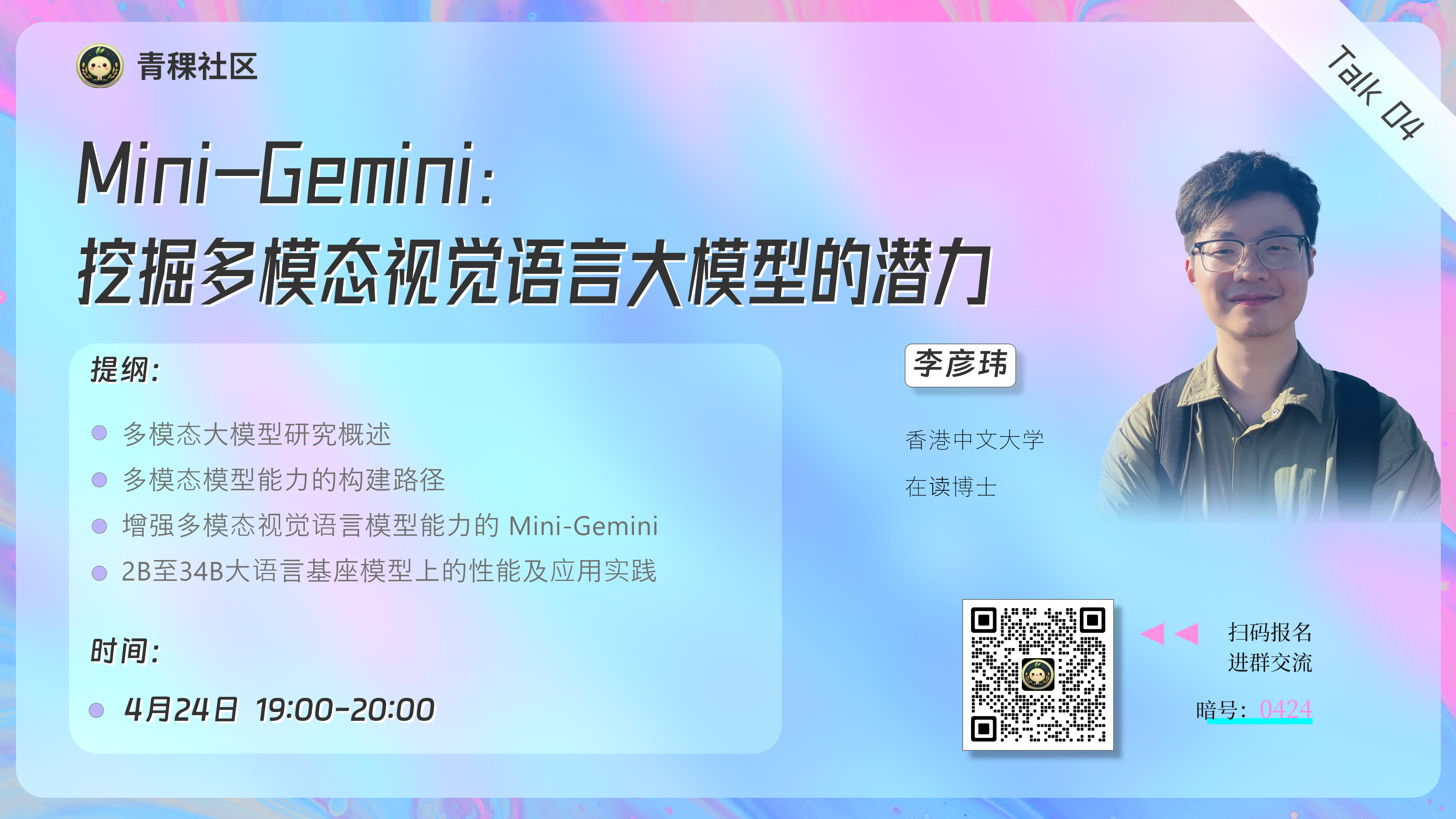 Mini-Gemini：挖掘多模态视觉语言大模型的潜力