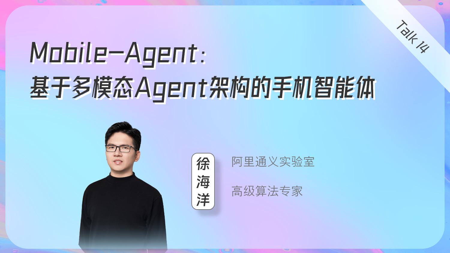Mobile-Agent：基于多模态Agent架构的手机智能体
