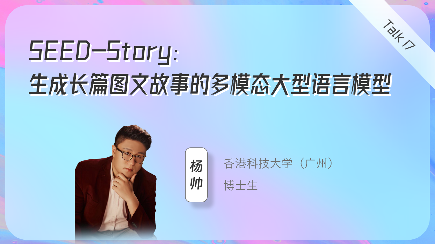 SEED-Story：生成长篇图文故事的多模态大型语言模型