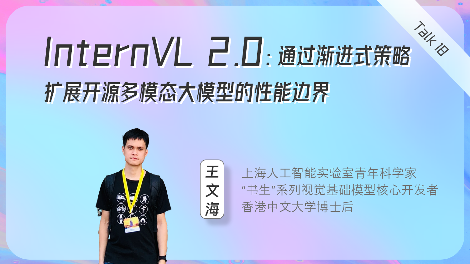 InternVL 2.0：通过渐进式策略扩展开源多模态大模型的性能边界