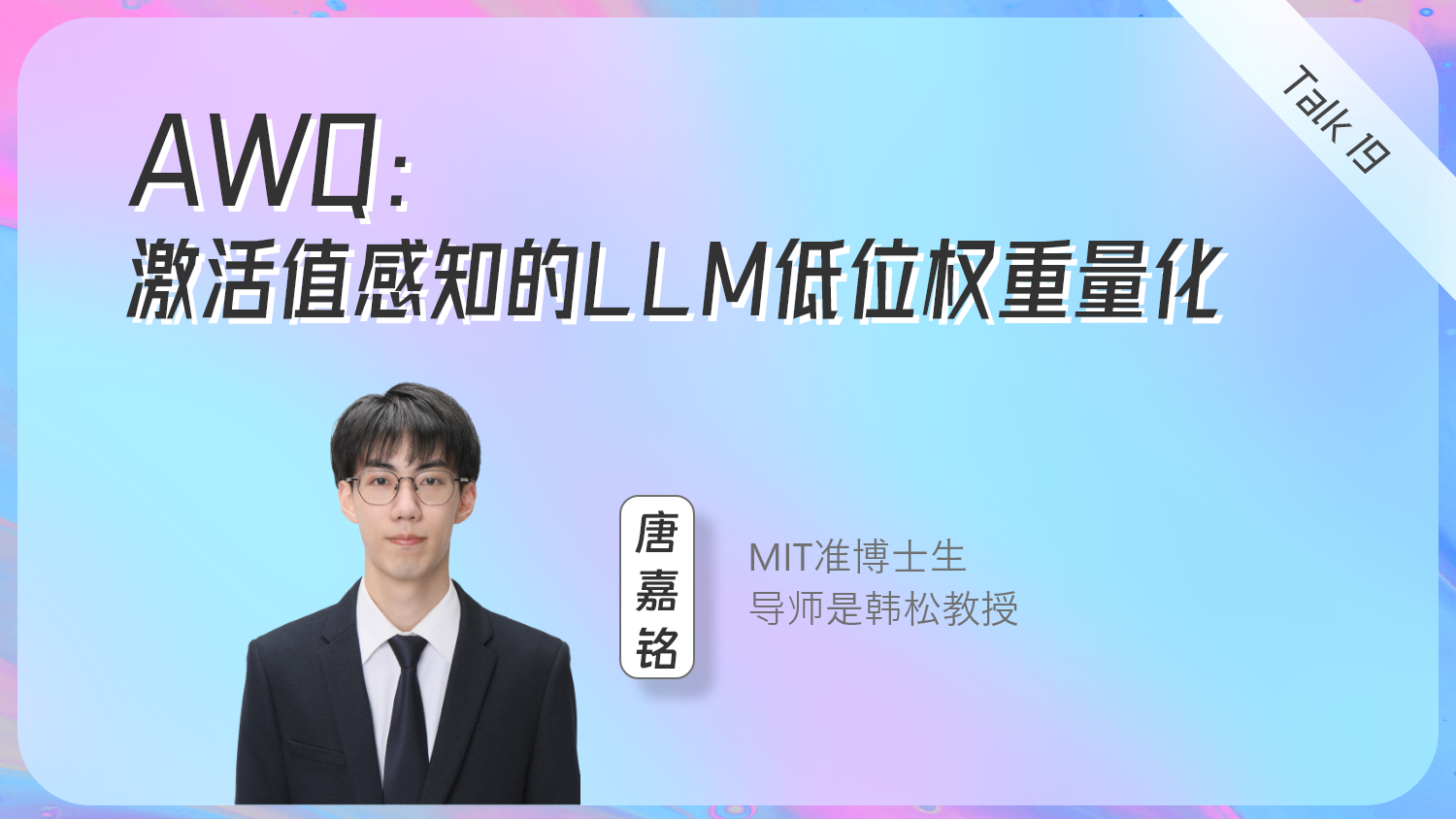 AWQ：激活值感知的LLM低位权重量化