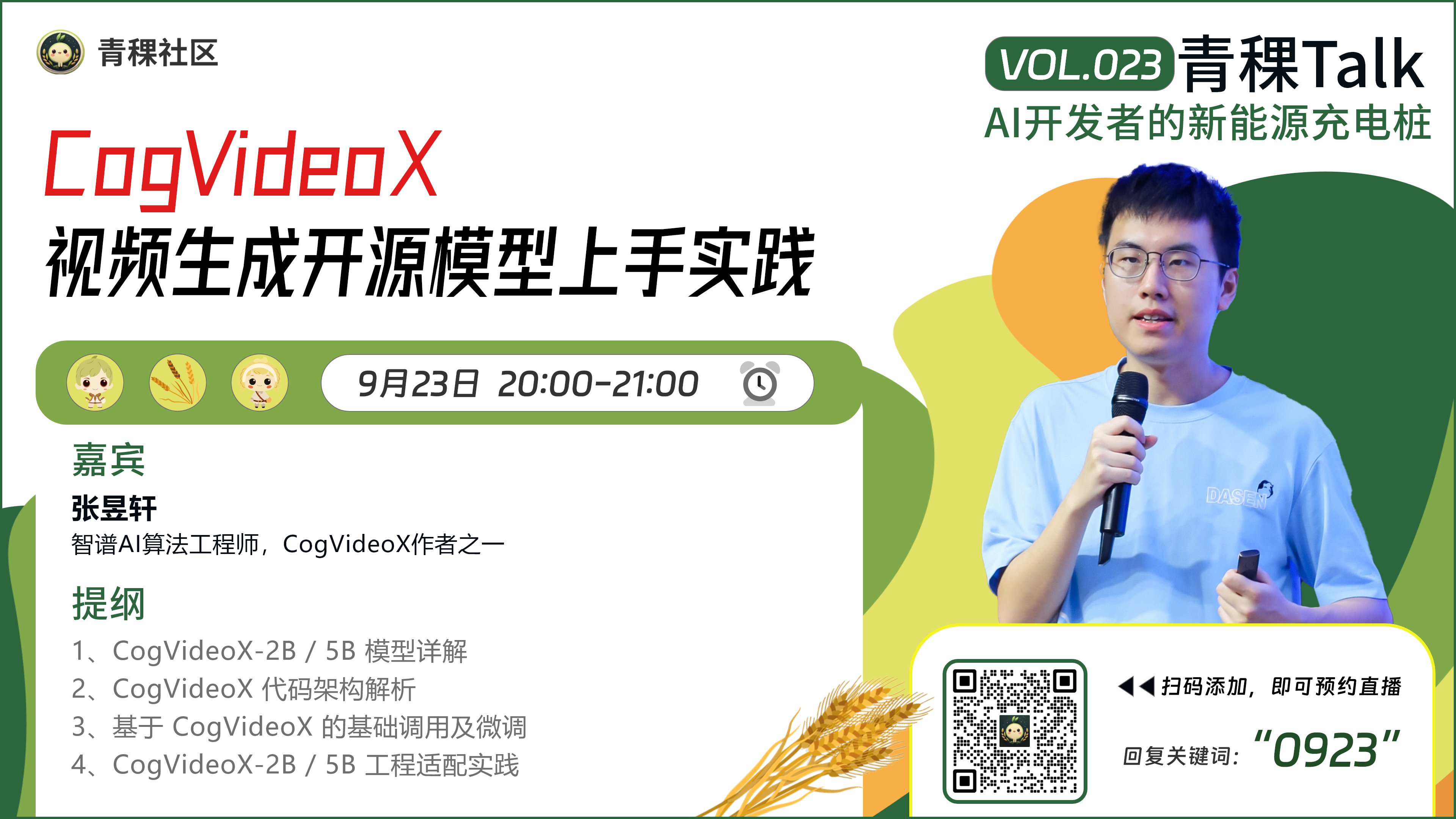 CogVideoX 视频生成开源模型上手实践