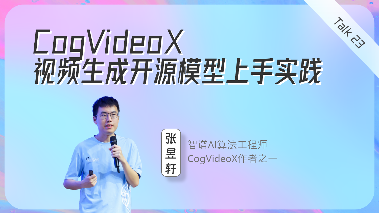 CogVideoX 视频生成开源模型上手实践