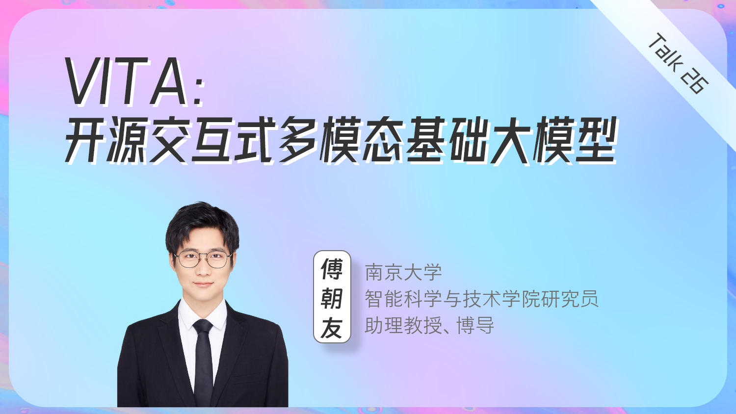 VITA：开源交互式多模态基础大模型