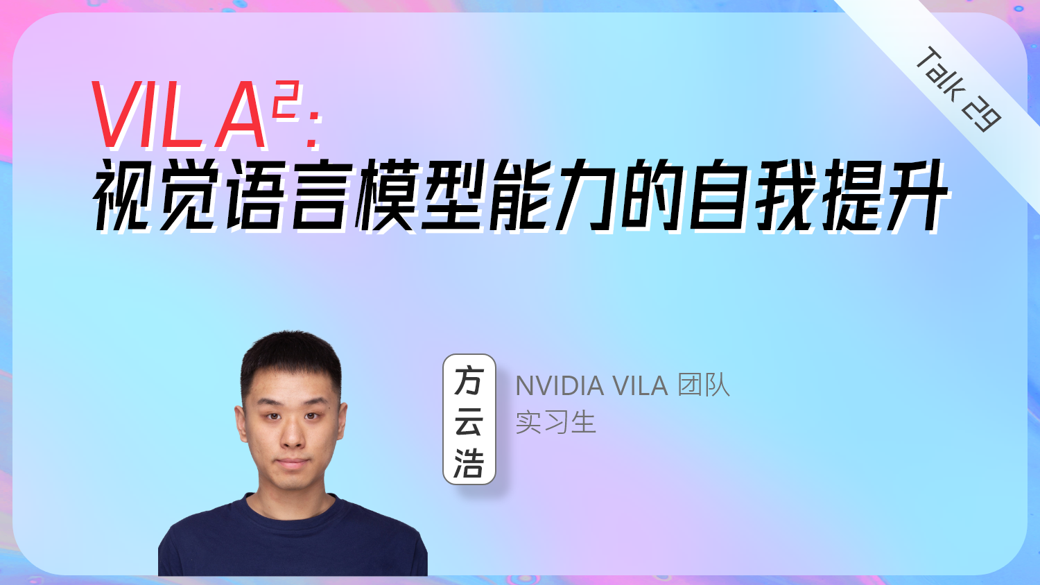 VILA^2 :视觉语言模型能力的自我提升