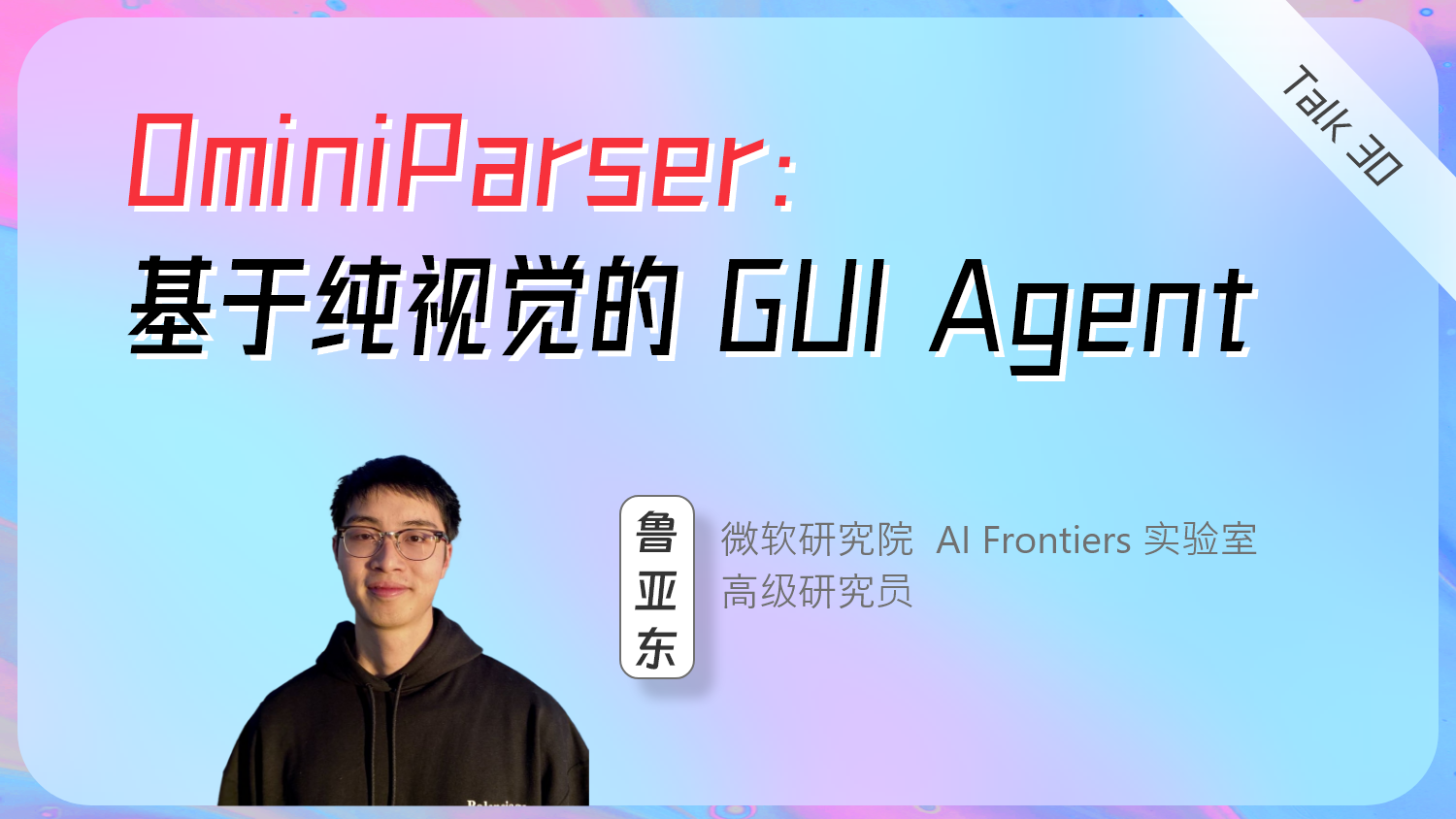 OminiParser：基于纯视觉的 GUI Agent