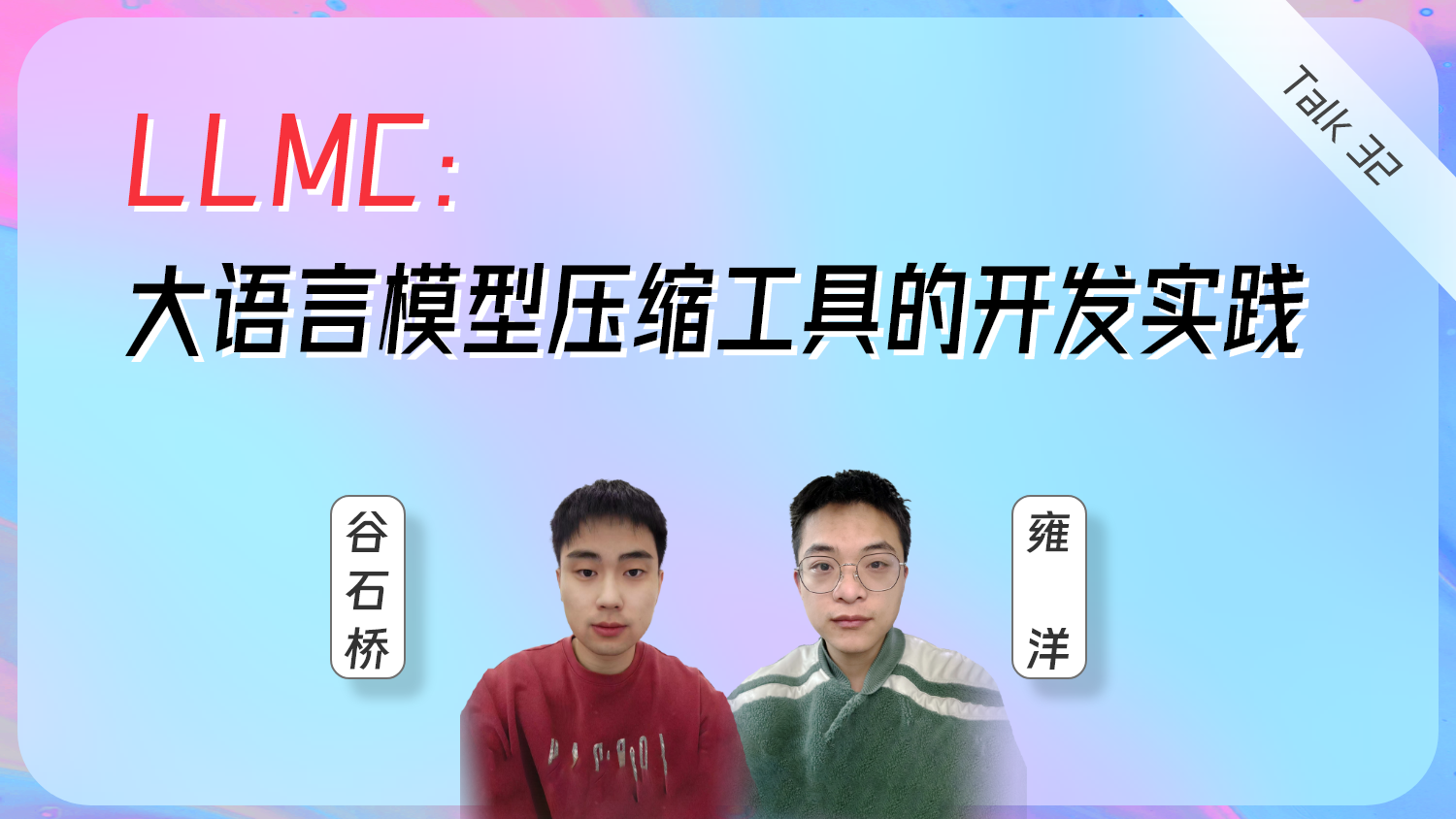 LLMC：大语言模型压缩工具的开发实践