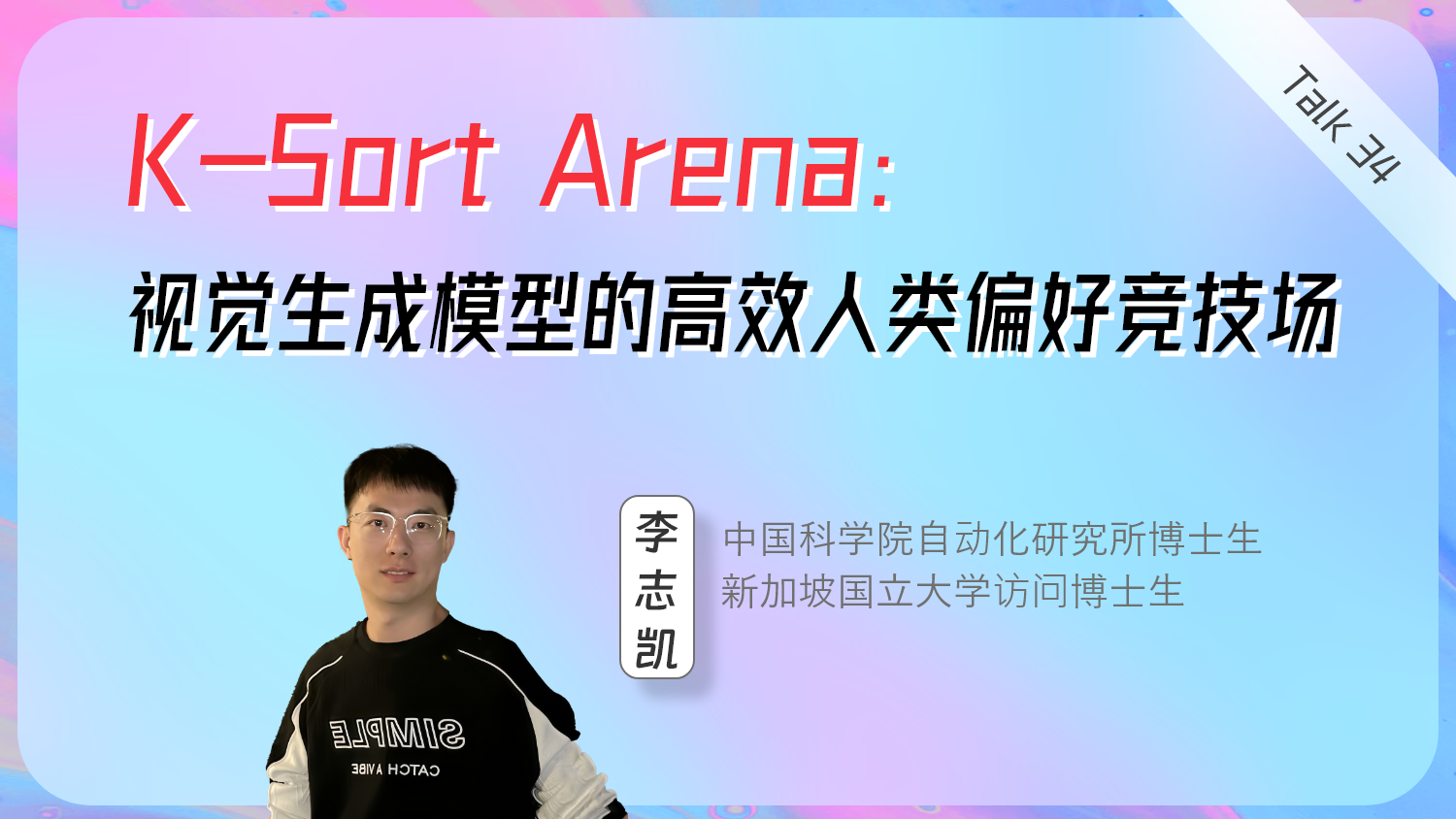 K-Sort Arena：视觉生成模型的高效人类偏好竞技场