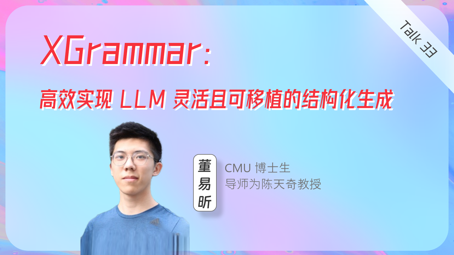XGrammar：高效实现 LLM灵活且可移植的结构化生成