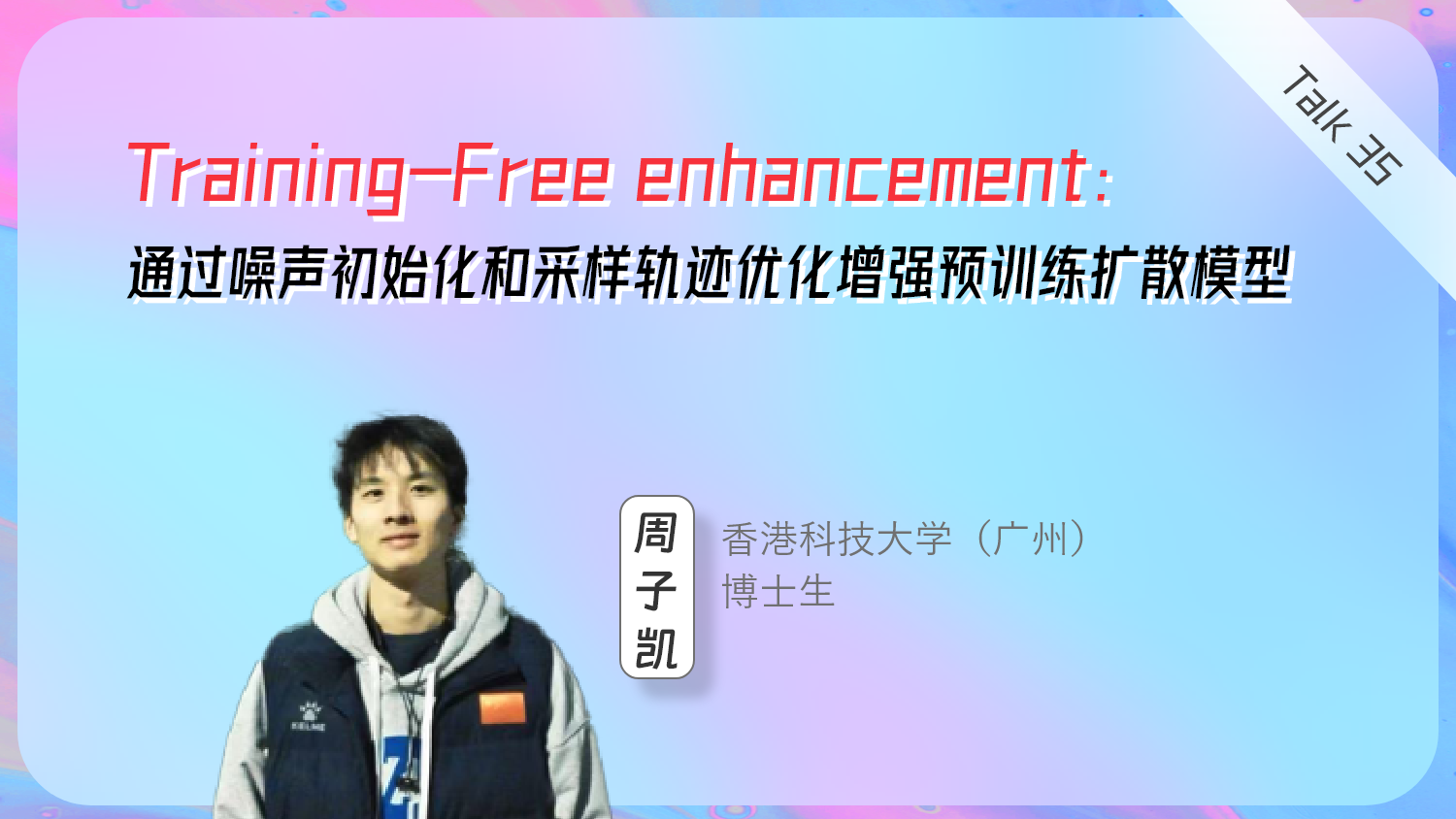 Tuning-Free Enhence：通过噪声初始化和采样轨迹优化增强预训练扩散模型
