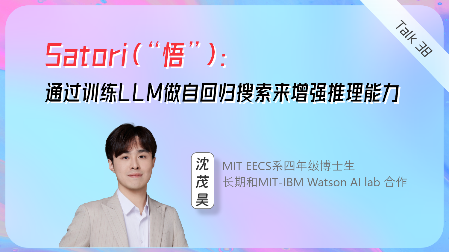 Satori：通过训练LLM做自回归搜索来增强推理能力
