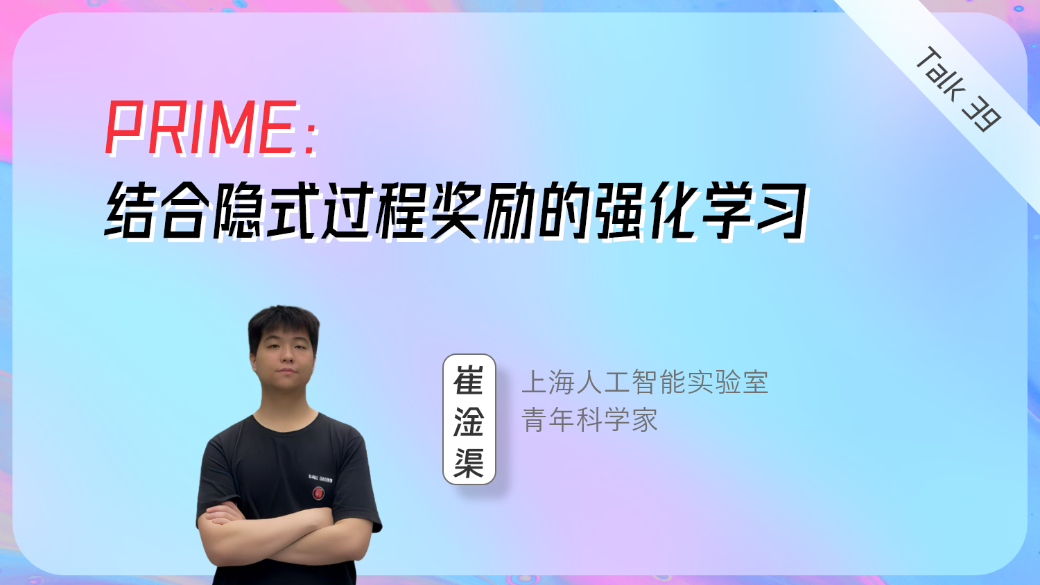 PRIME: 结合隐式过程奖励的强化学习