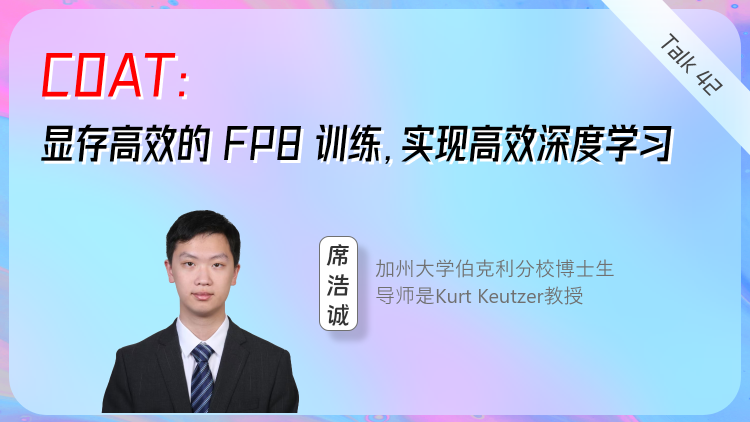 COAT：显存高效的 FP8 训练，实现高效深度学习