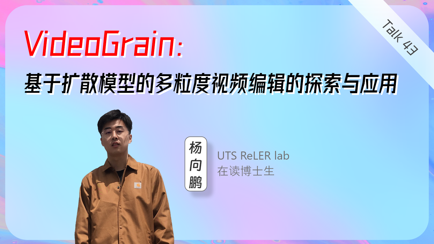 VideoGrain：基于扩散模型的多粒度视频编辑的探索与应用