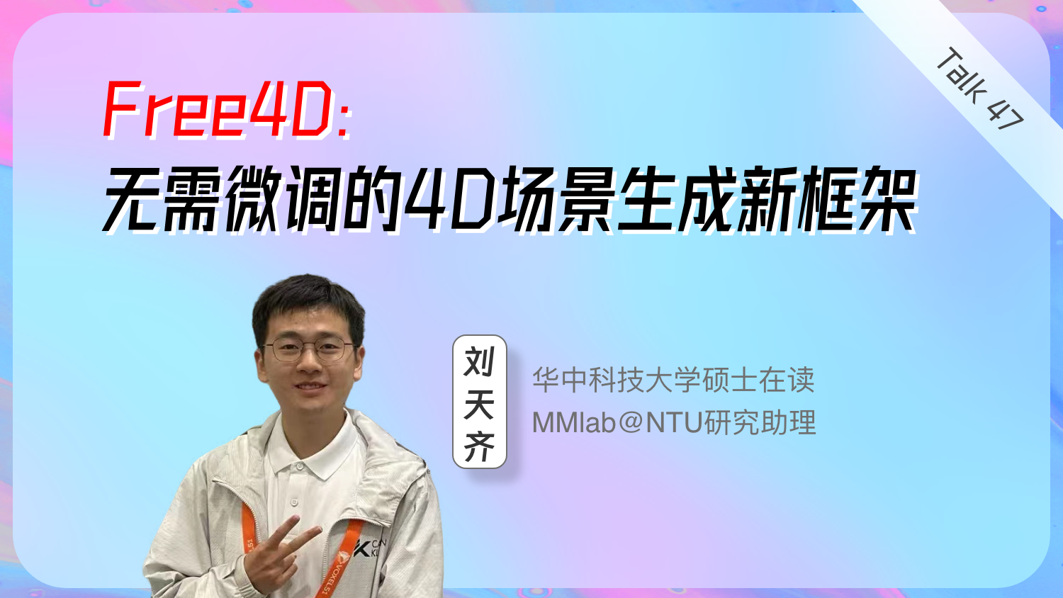 Free4D：无需微调的 4D 场景生成新框架
