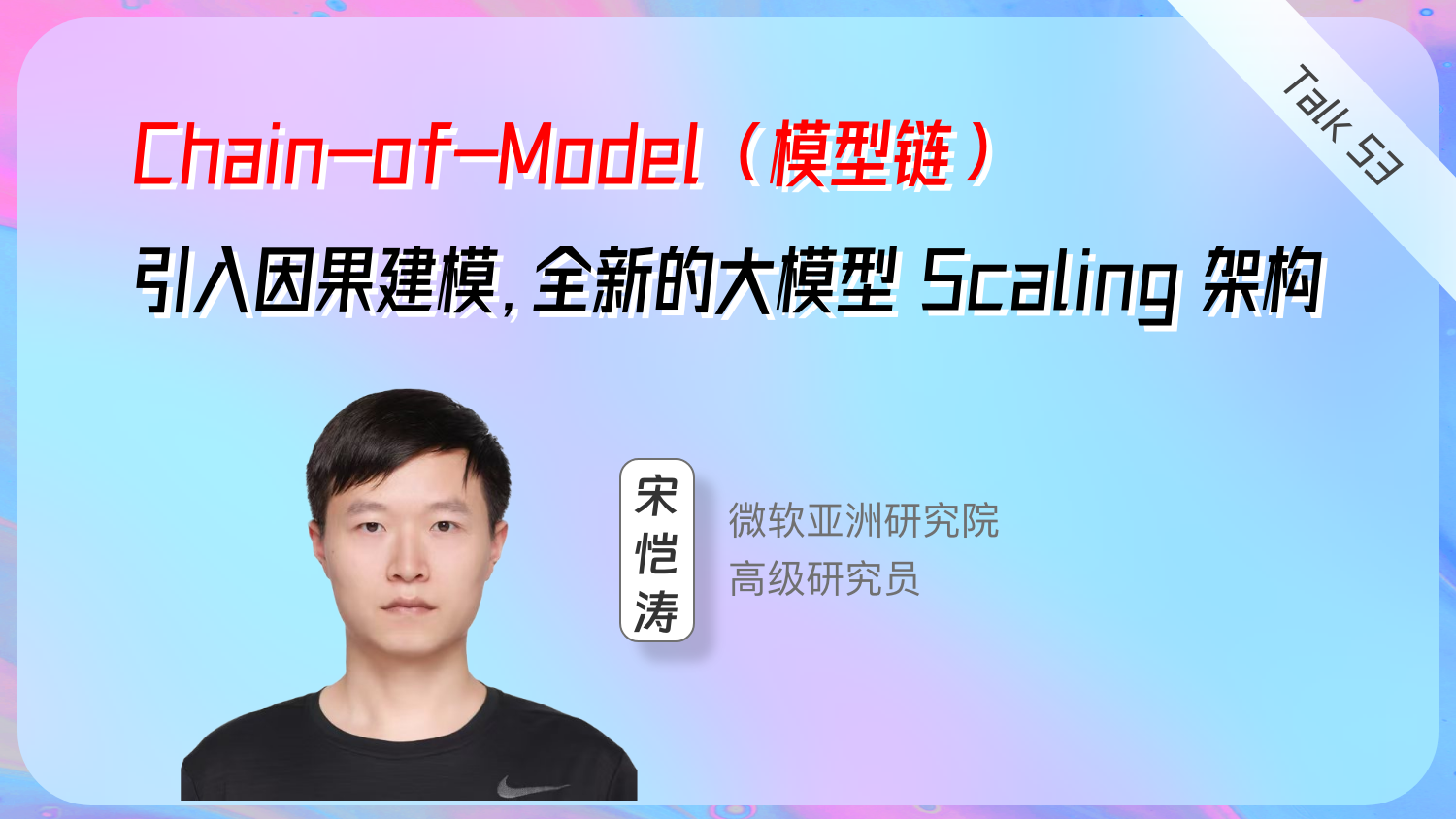 Chain-of-Model （模型链）：引入因果建模，全新的大模型 Scaling 结构