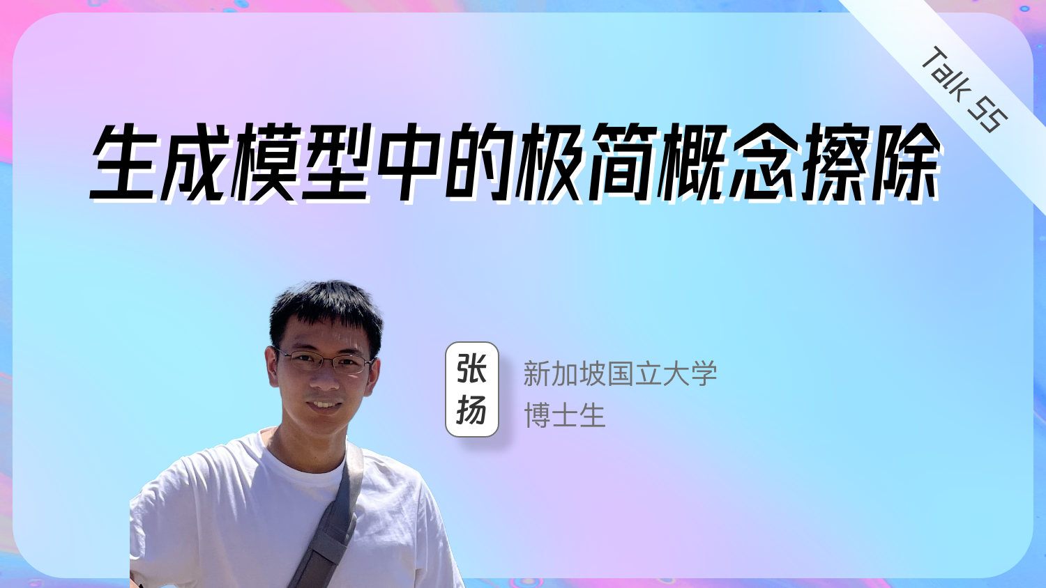 生成模型中的极简概念擦除