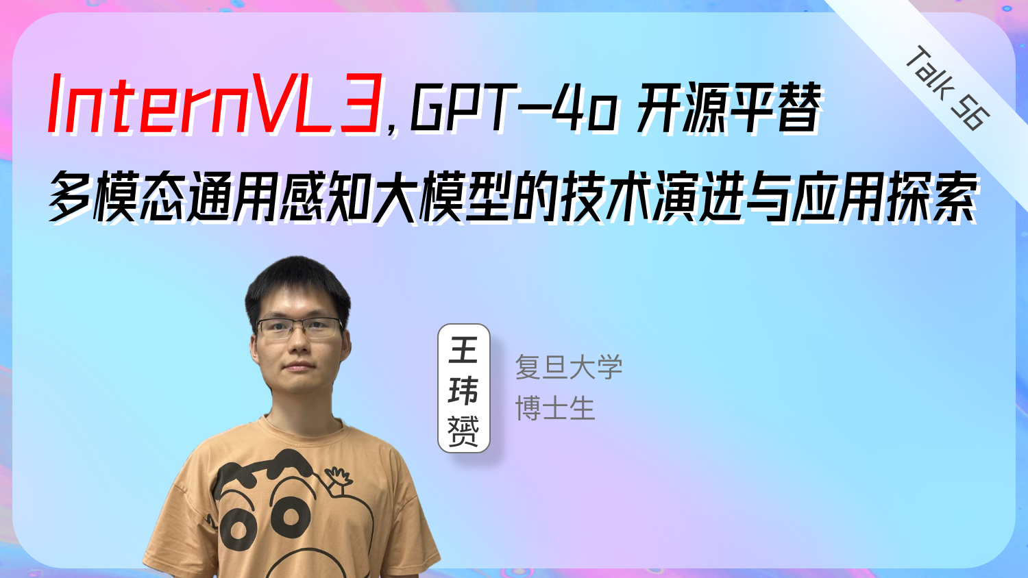 InternVL3，GPT-4o开源平替：多模态通用感知大模型的技术演进与应用探索