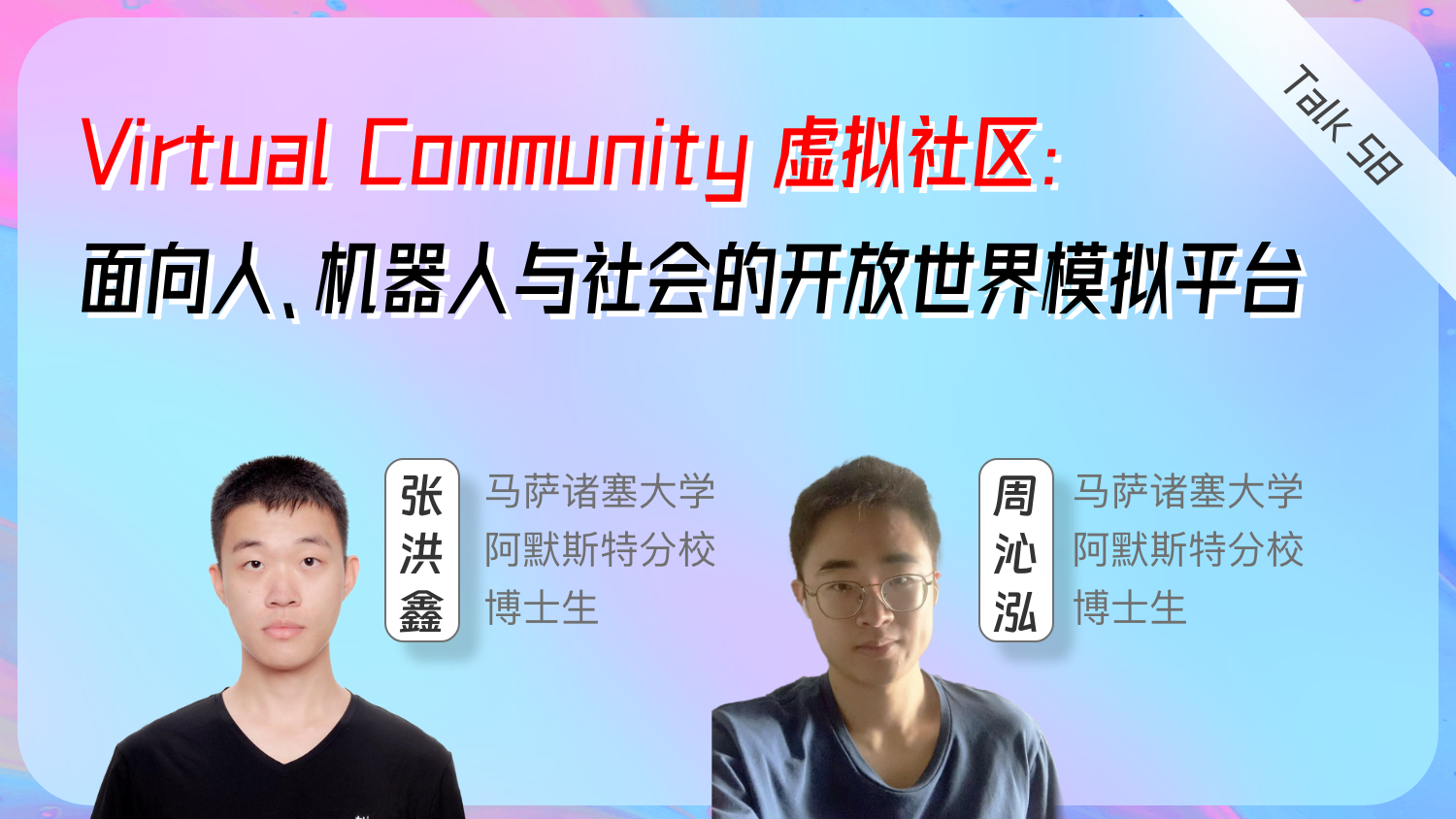 Virtual Community 虚拟社区：面向人、机器人与社会的开放世界模拟平台