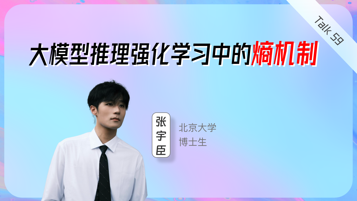 大模型推理强化学习中的熵机制