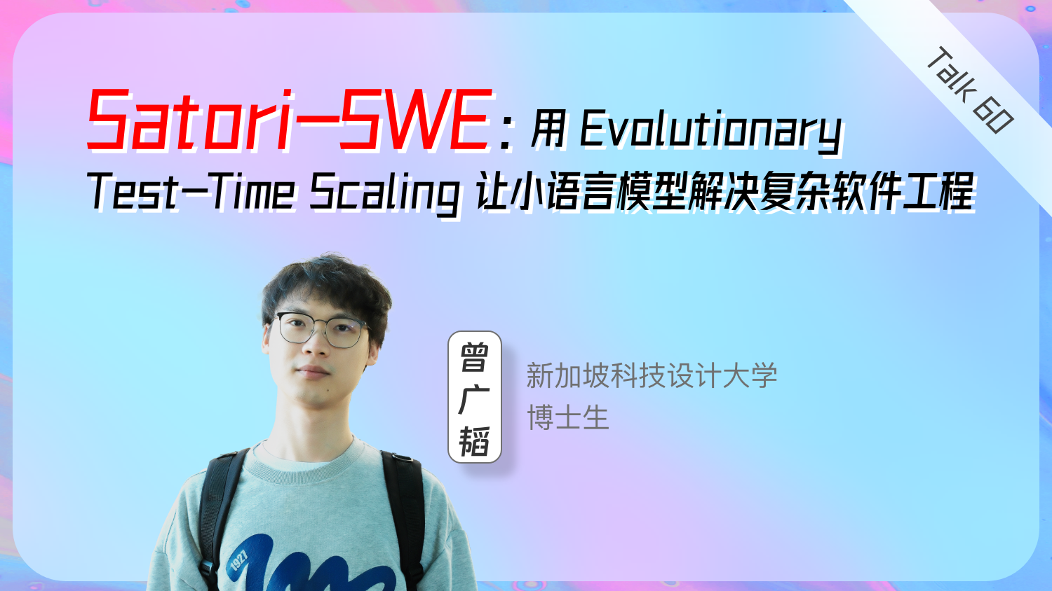 Satori-SWE：用 Evolutionary Test-Time Scaling 让小语言模型解决复杂软件工程