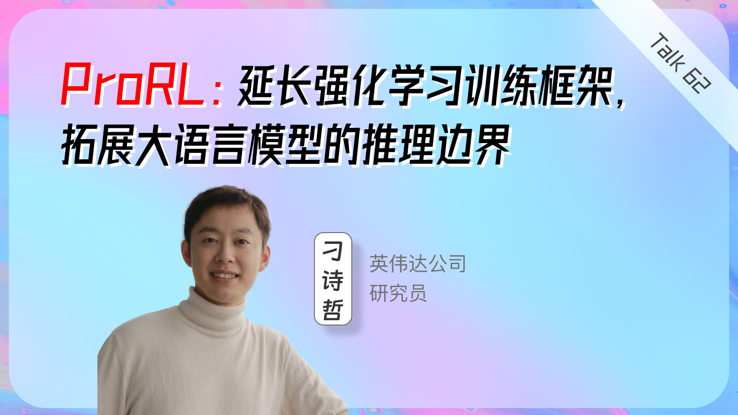 ProRL: 延长强化学习训练框架，拓展大语言模型的推理边界