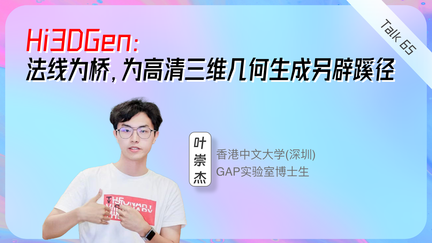 Hi3DGen：法线为桥，为高清三维几何生成另辟蹊径