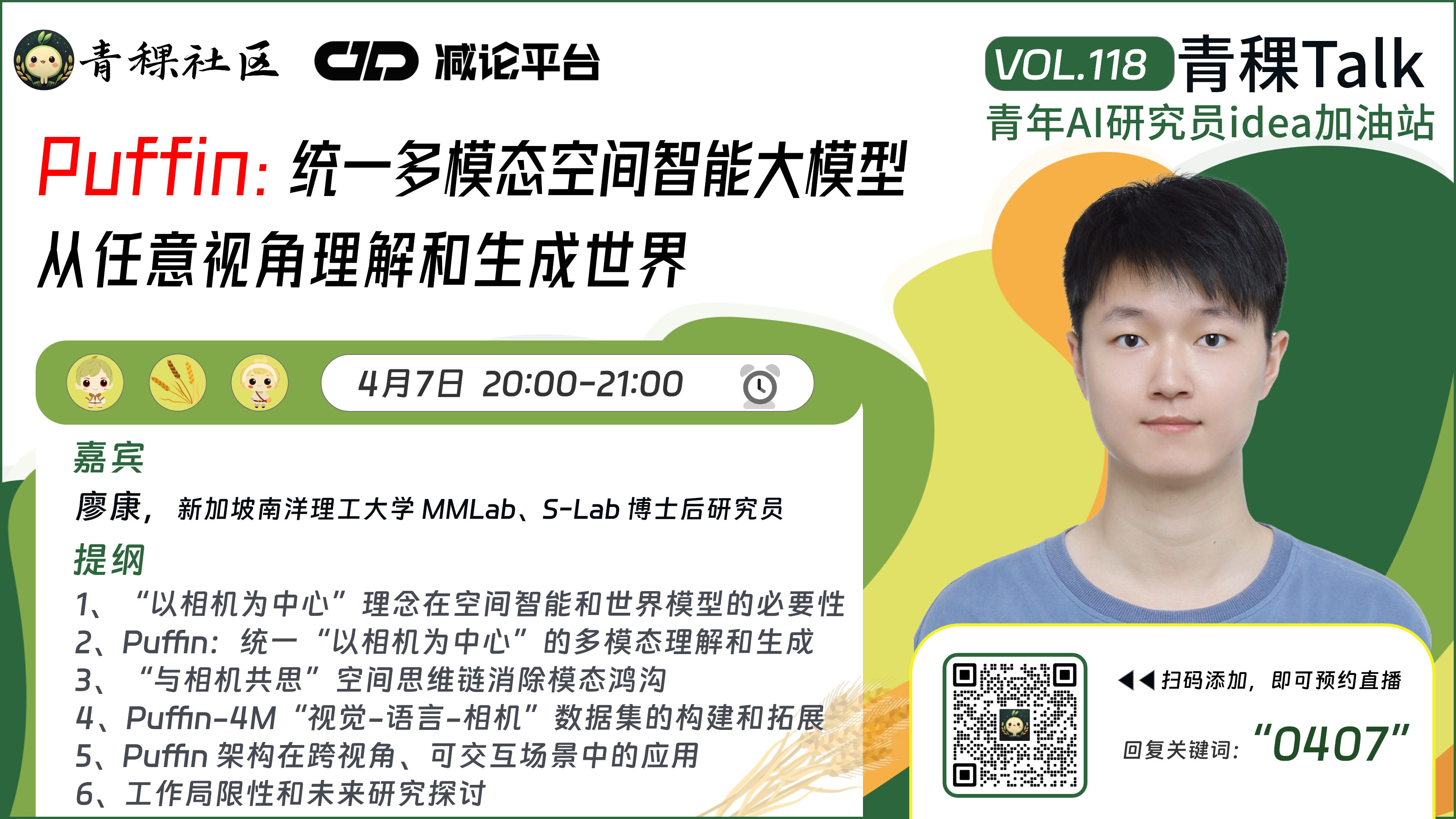 Puffin: 统一多模态空间智能大模型——从任意视角理解和生成世界