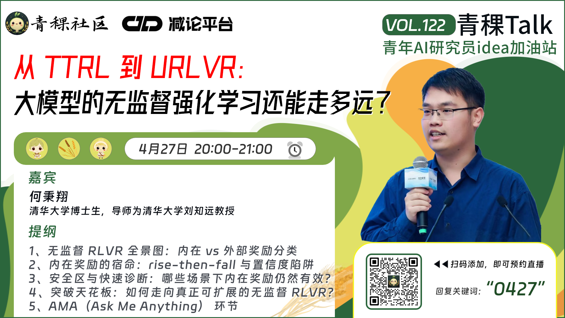 从 TTRL 到 URLVR：大模型的无监督强化学习还能走多远？