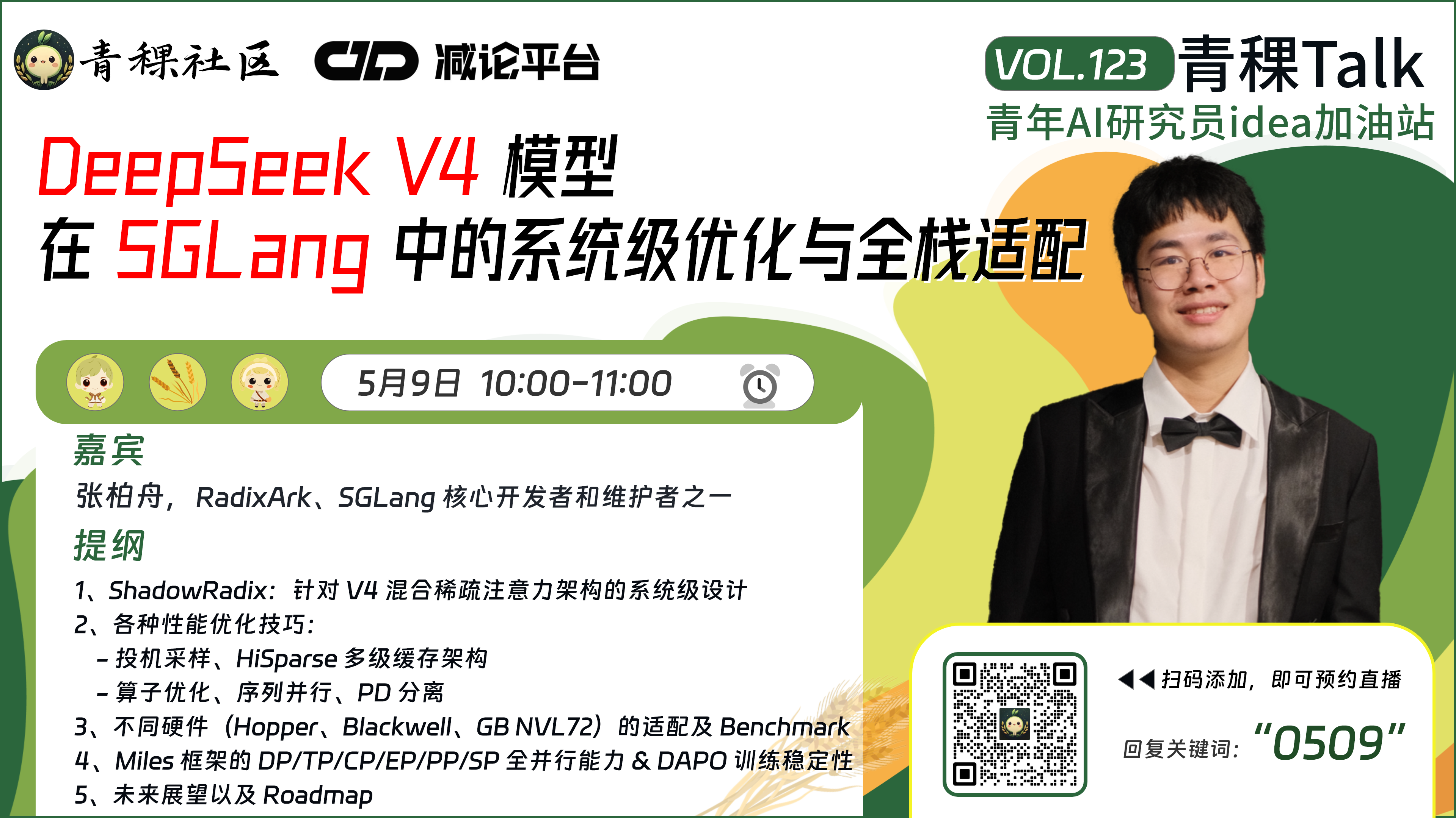DeepSeek V4 模型在 SGLang 中的系统级优化与全栈适配