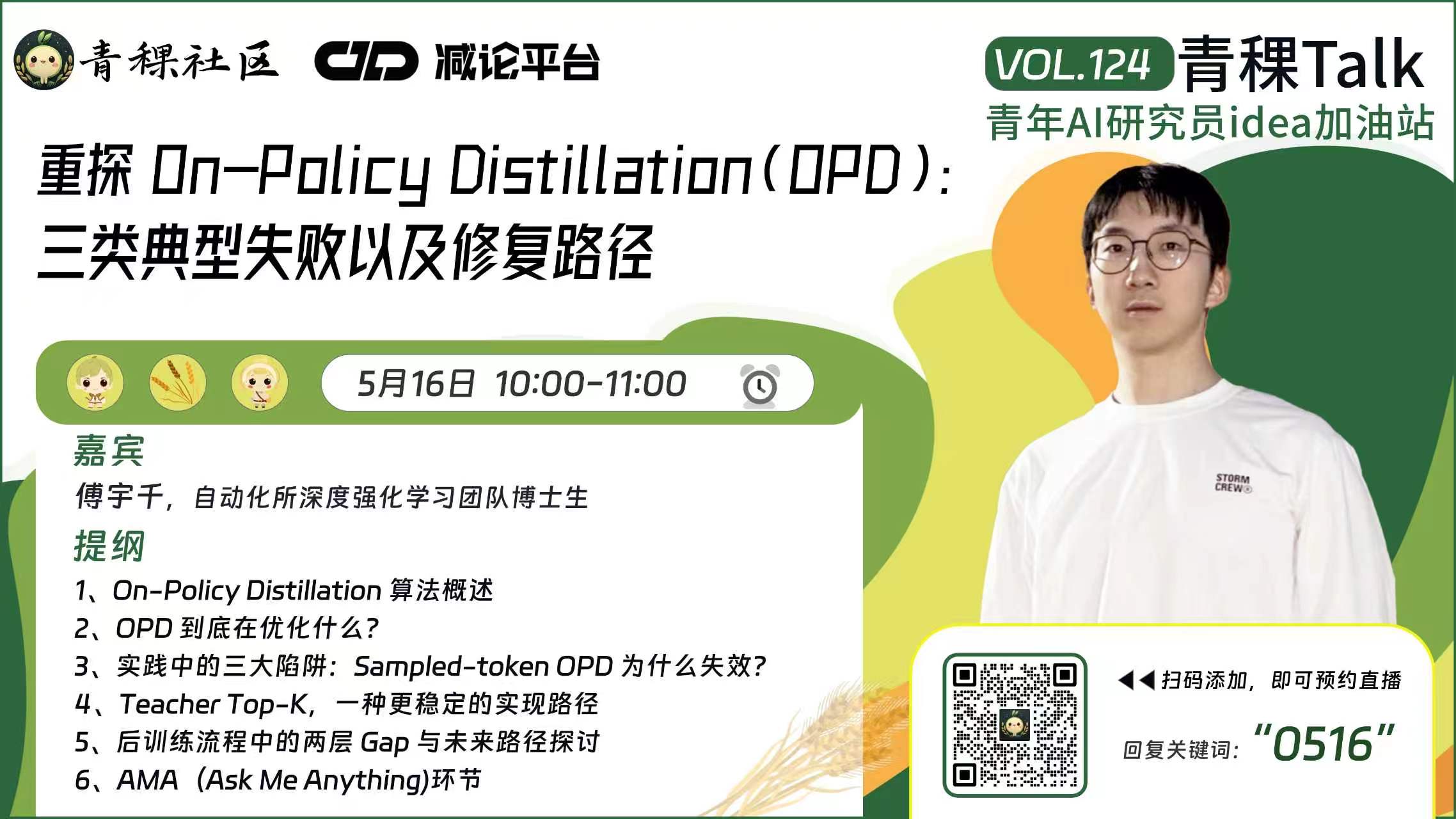 重探 On-Policy Distillation（OPD）：三类典型失败以及修复路径