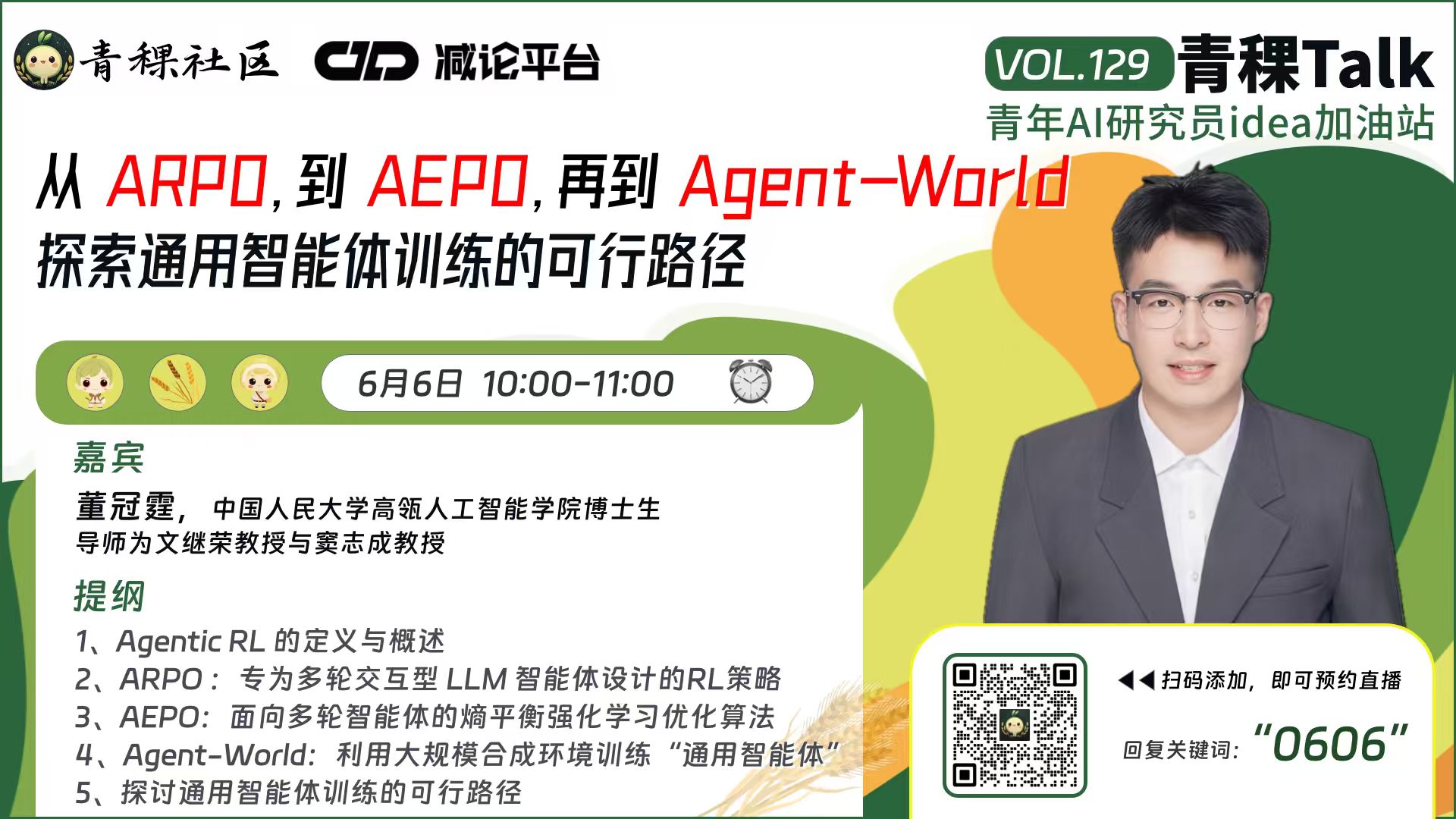 从 ARPO，到 AEPO，再到 Agent-World：探索通用智能体训练的可行路径
