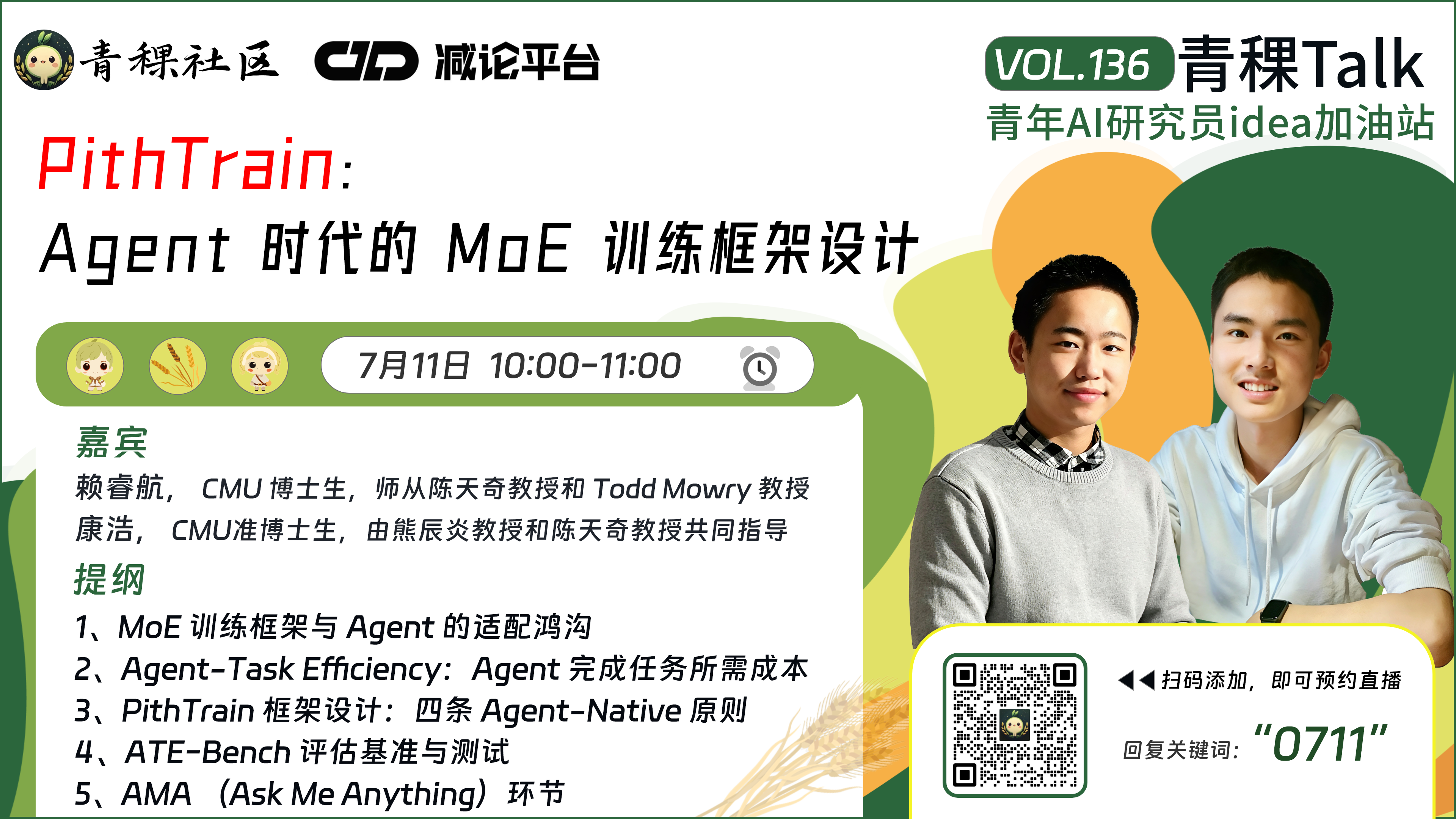 直播预告！周六上午10点，聊聊 PithTrain：Agent 时代的 MoE 训练框架设计
