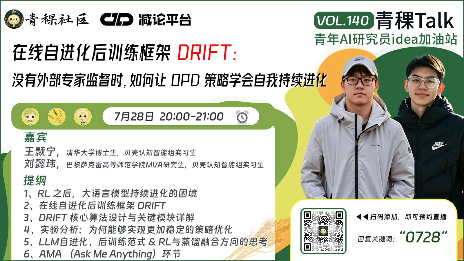 直播预告！没有外部专家监督时，如何让 OPD 策略学会自我持续进化？聊聊在线自进化后训练框架 DRIFT