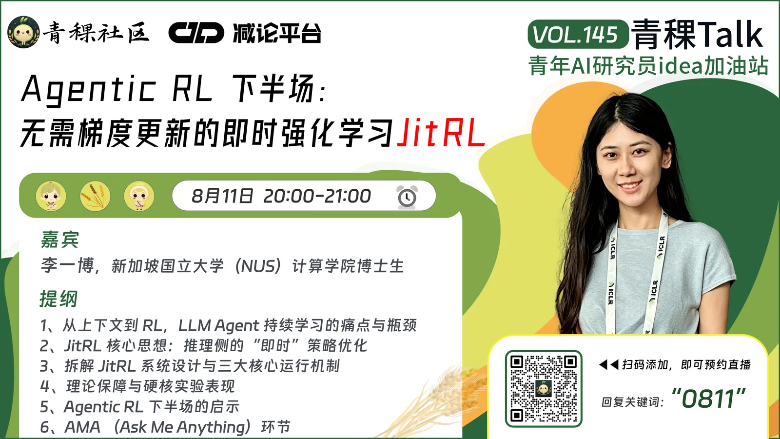 直播预告！聊聊I Agentic RL 下半场：JitRL——无需梯度更新的即时强化学习