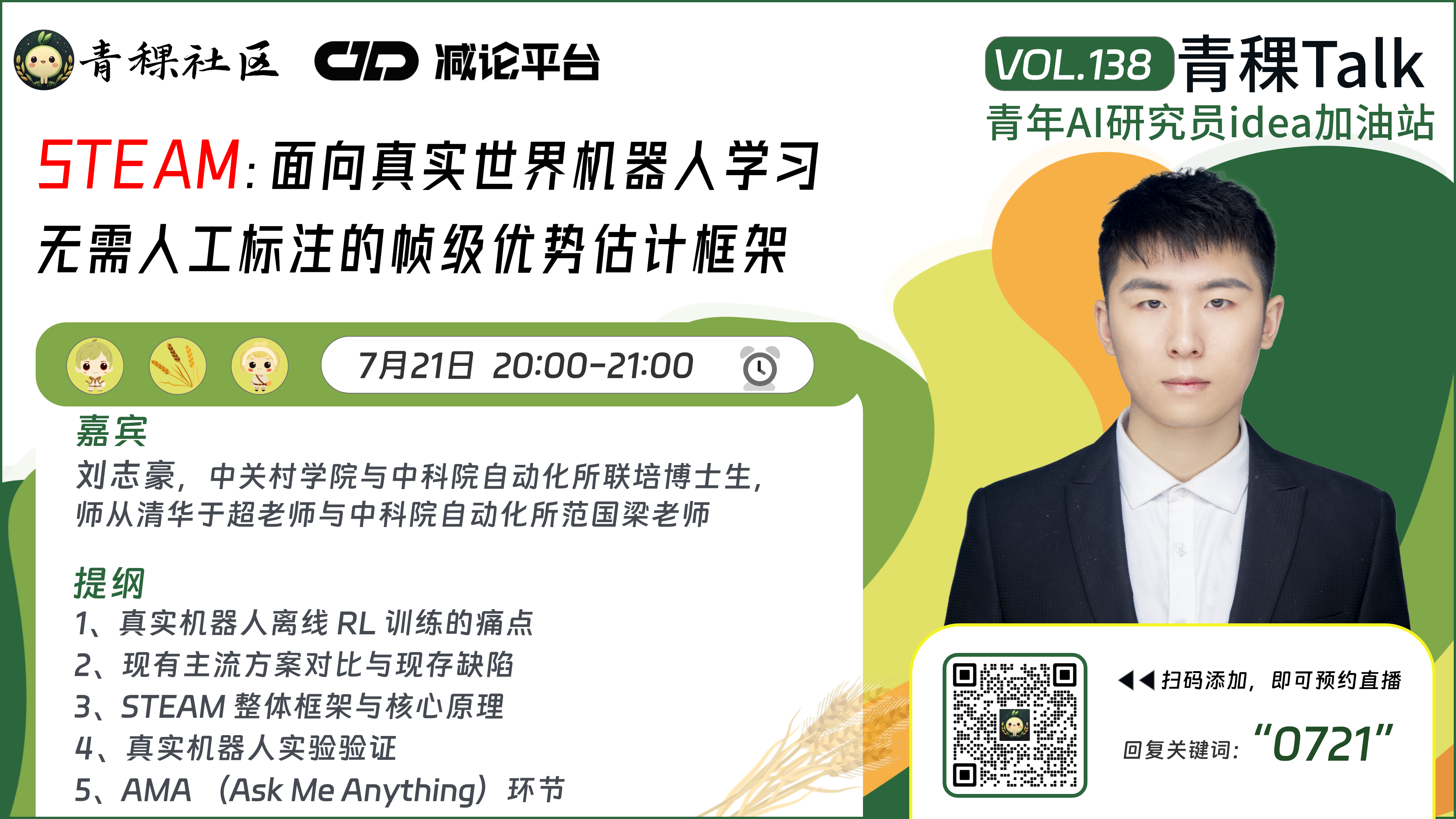 直播预告！机器人如何学会学习？一起聊聊正行创新 x 清华团队提出自监督帧级别优势建模算法STEAM