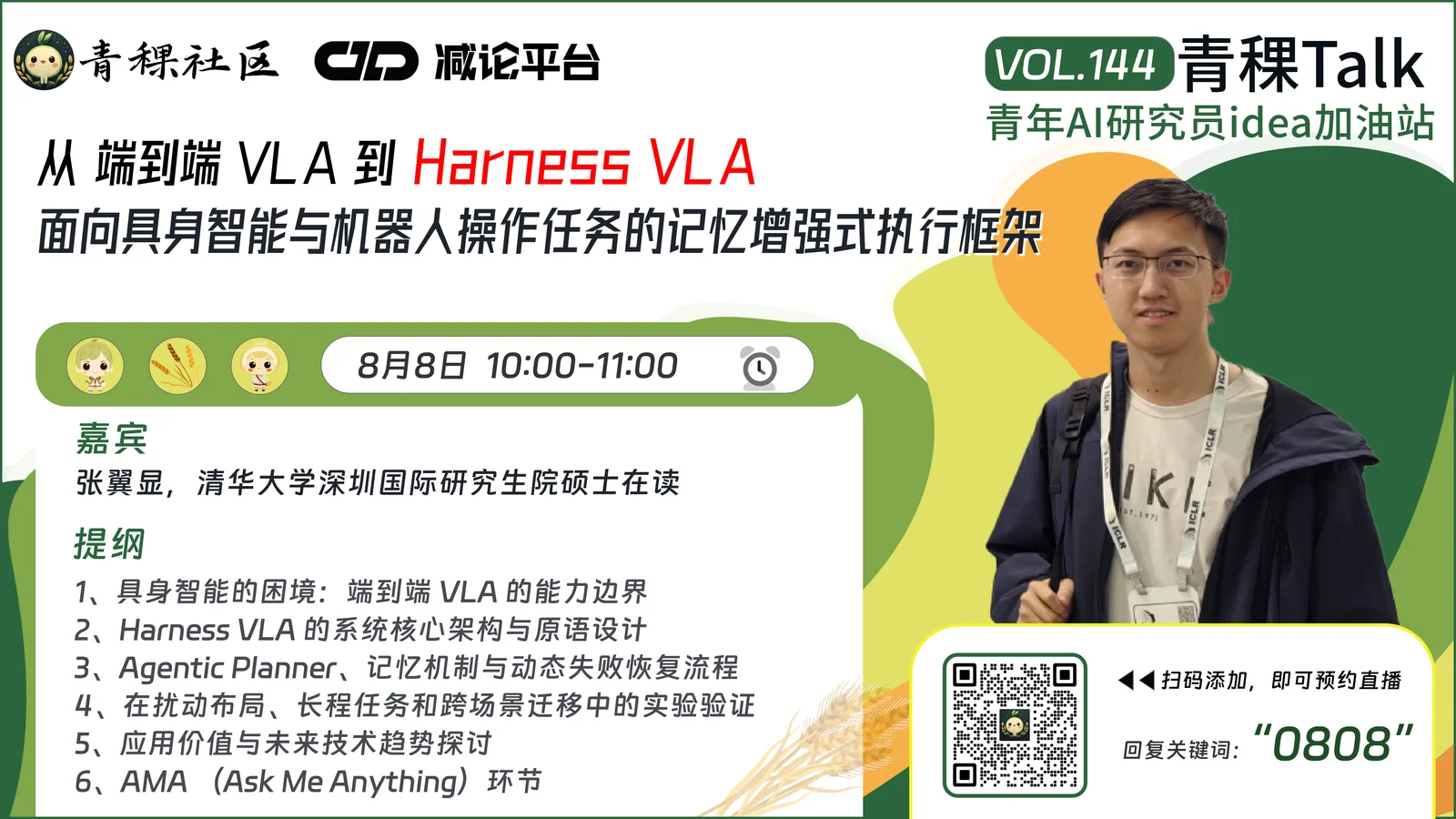 直播预告！从 端到端 VLA 到 Harness VLA，聊聊具身智能下一站：给 VLA 装上 Harness Layer
