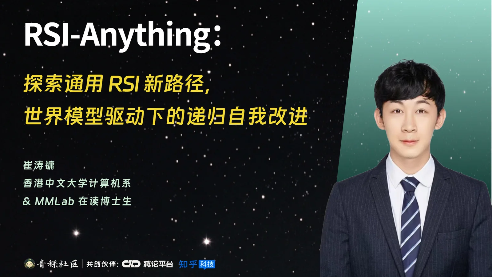 RSI-Anything：探索通用 RSI 新路径， 世界模型驱动下的递归自我改进