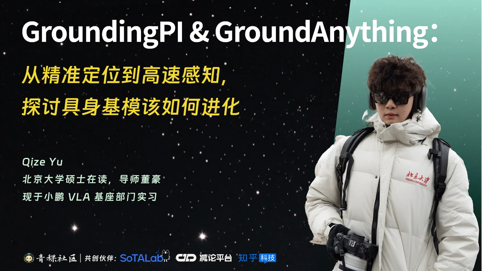 GroundingPI & GroundAnything： 从精准定位到高速感知，探讨具身基模该如何进化