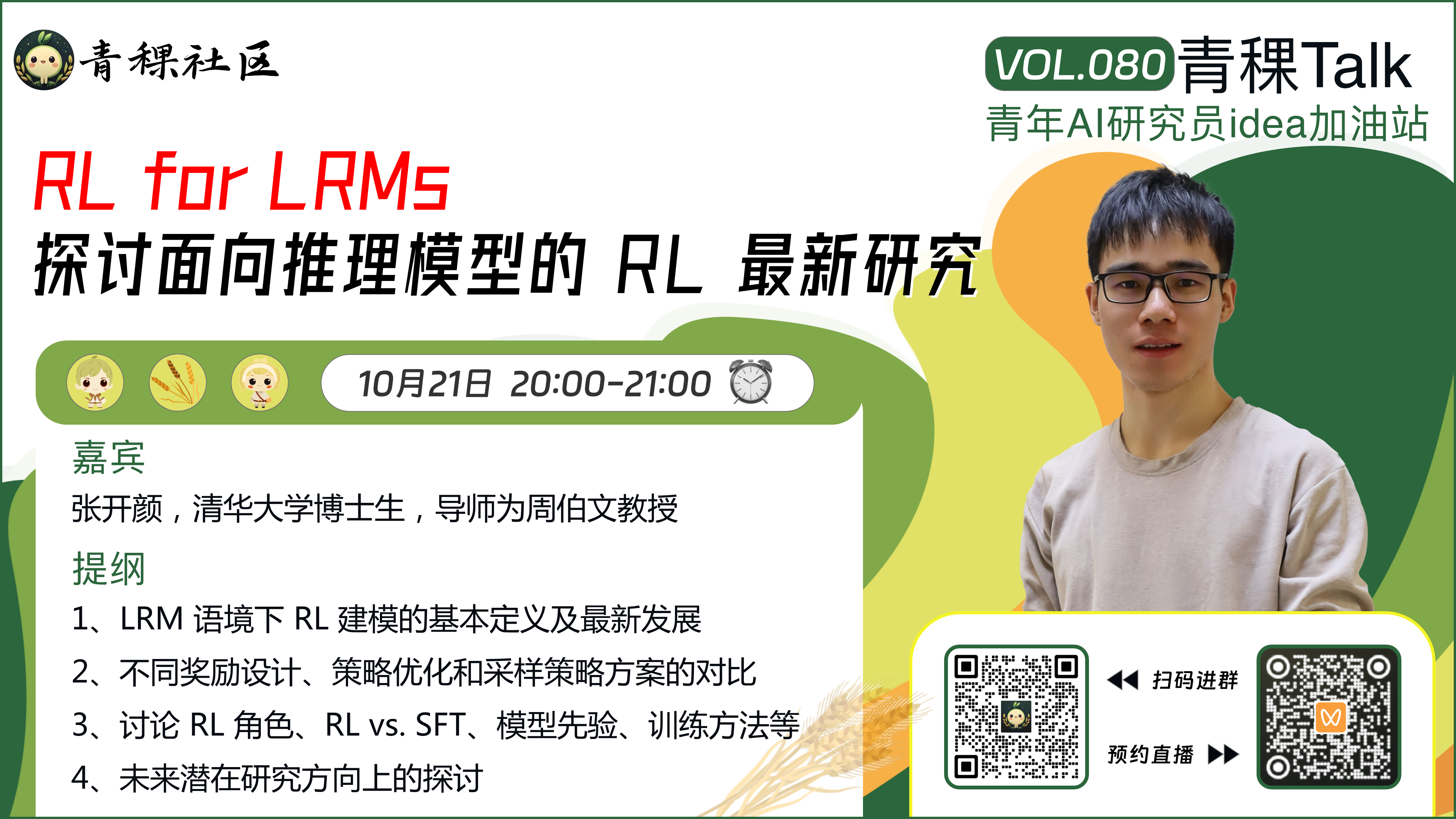 RL for LRMs：探讨面向推理模型的 RL 最新研究