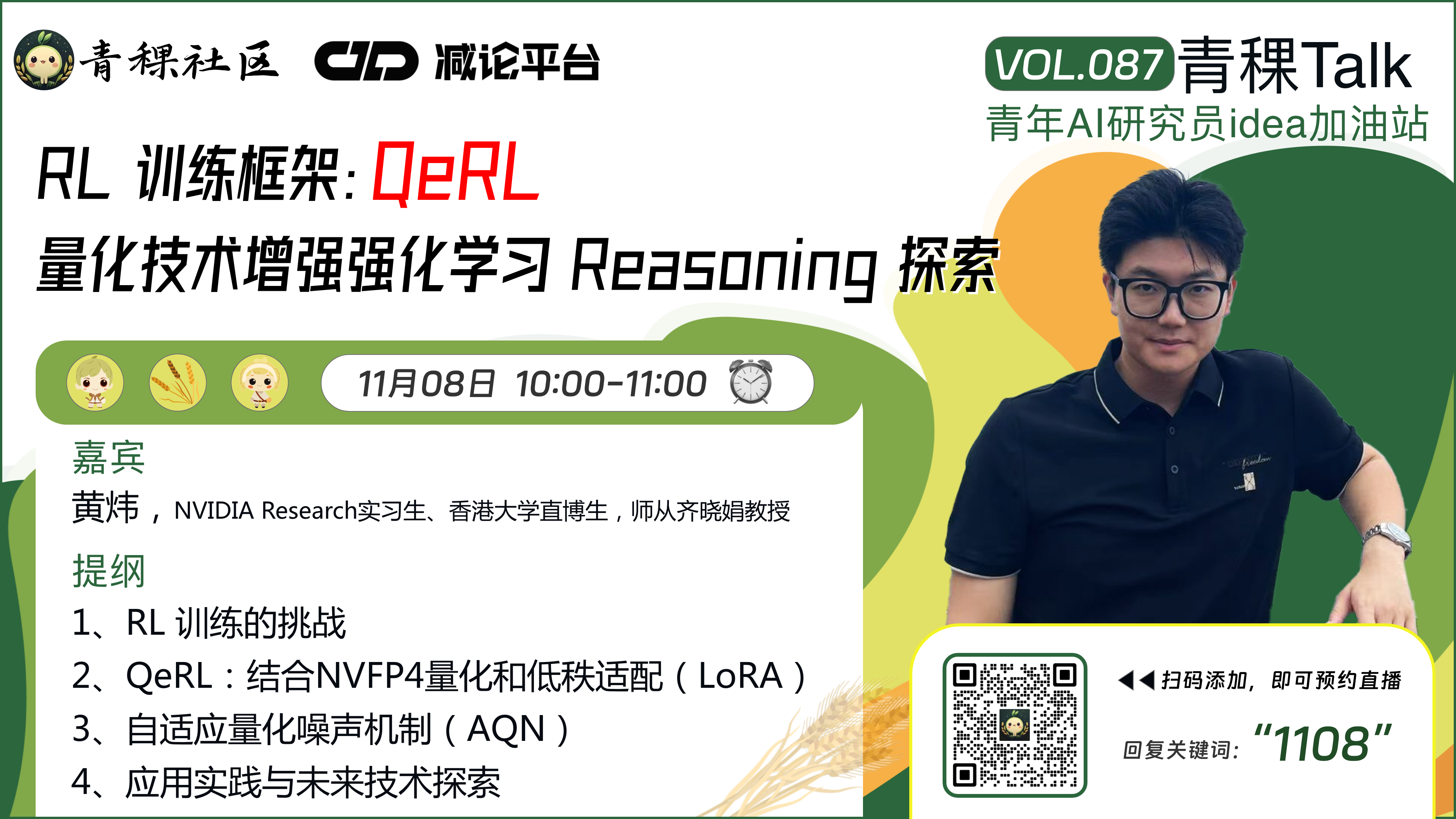 RL 训练框架：QeRL 量化技术增强强化学习 Reasoning 探索