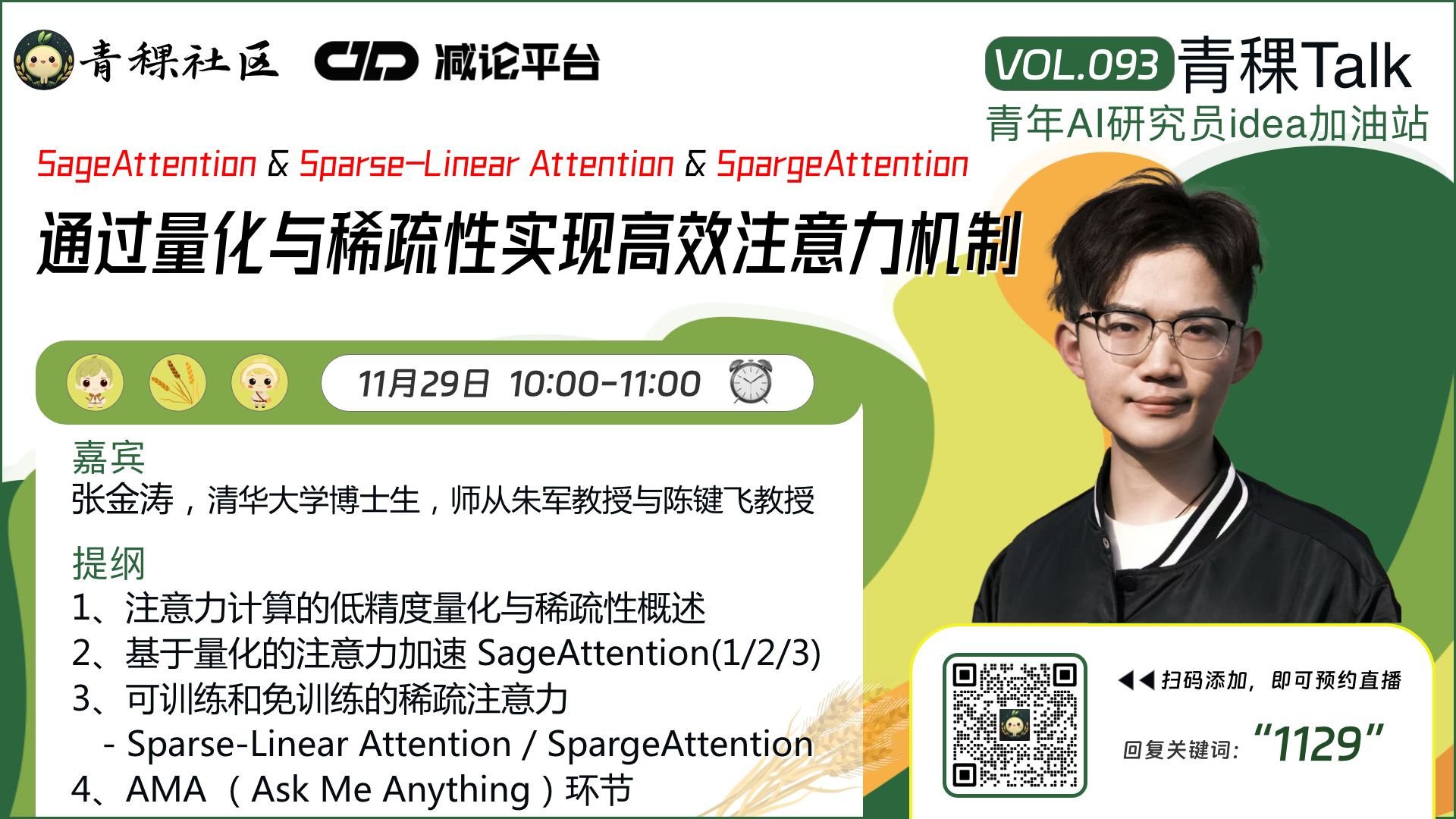 通过量化与稀疏性实现高效注意力机制